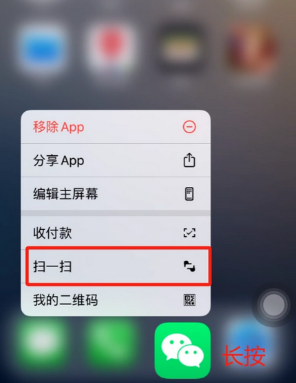 商洛苹果手机维修分享iPhone 15如何快速打开扫一扫 