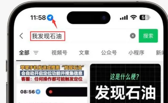 商洛苹果客服中心分享iPhone 输入“发现石油”触发定位