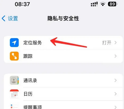 商洛苹果客服中心分享iPhone 输入“发现石油”触发定位 