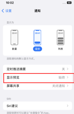 商洛苹果售后维修中心分享iPhone手机收不到通知怎么办 