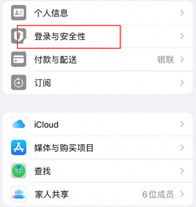 商洛苹果维修站分享手机号注册的Apple ID如何换成邮箱【图文教程】 