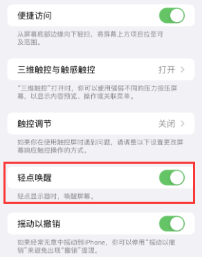 商洛苹果授权维修站分享iPhone轻点无法唤醒怎么办 