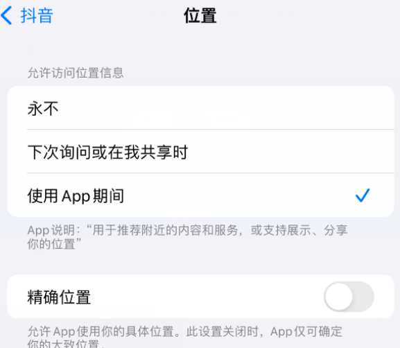 商洛apple服务如何检查iPhone中哪些应用程序正在使用位置 