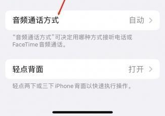 商洛苹果蓝牙维修店分享iPhone设置蓝牙设备接听电话方法
