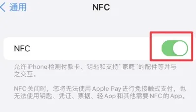 商洛苹果维修服务分享iPhone15NFC功能开启方法 