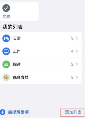 商洛苹果14维修店分享iPhone14如何设置主屏幕显示多个不同类型提醒事项 