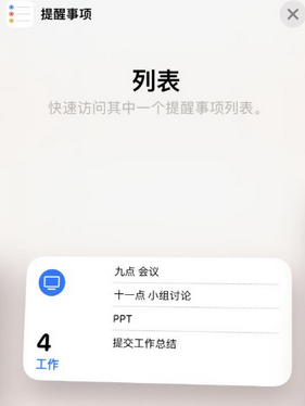 商洛苹果14维修店分享iPhone14如何设置主屏幕显示多个不同类型提醒事项