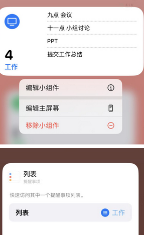 商洛苹果14维修店分享iPhone14如何设置主屏幕显示多个不同类型提醒事项