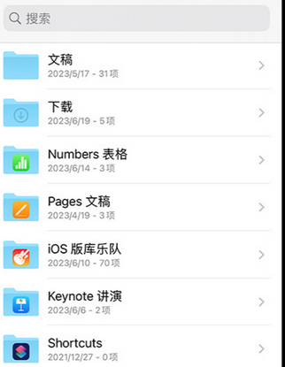 商洛apple维修中心分享iPhone文件应用中存储和找到下载文件