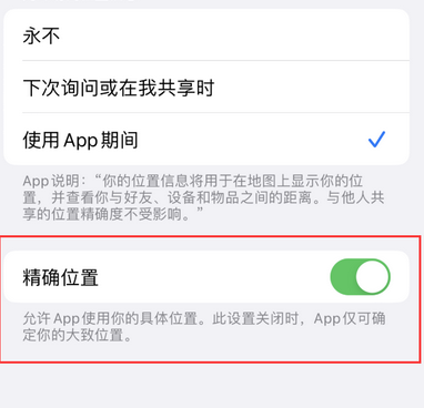 商洛苹果服务中心分享iPhone查找应用定位不准确怎么办 