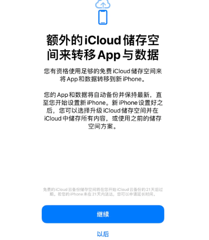 商洛苹果14维修网点分享iPhone14如何增加iCloud临时免费空间