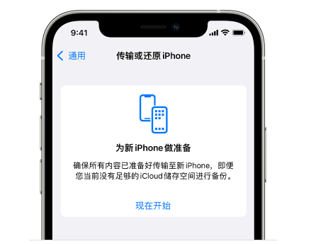 商洛苹果14维修网点分享iPhone14如何增加iCloud临时免费空间