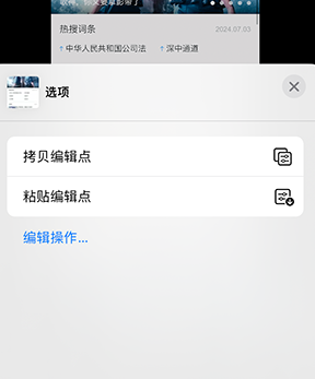 商洛iPhone维修服务分享iPhone怎么批量修图 