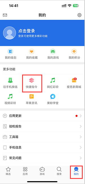 商洛苹果服务中心分享iPhone的快捷指令如何使用 