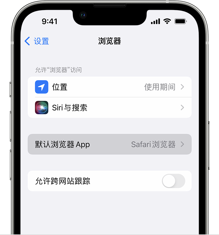 商洛苹果维修服务分享如何在iPhone上设置默认浏览器 