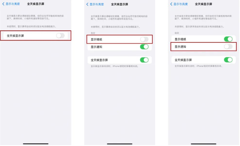 商洛苹果14Pro维修分享iPhone14Pro息屏显示时间设置方法 