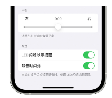 商洛苹果14维修分享iPhone14静音时如何设置LED闪烁提示 