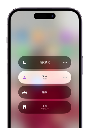 商洛苹果14维修中心分享在iPhone14上定制个人专注模式 