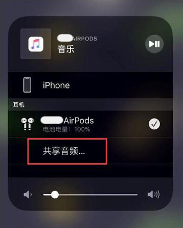 商洛苹果14音频维修点分享iPhone14音频共享设置方法 