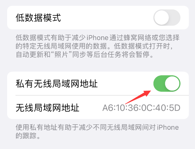 商洛苹果wifi维修店分享iPhone私有无线局域网地址开启方法 