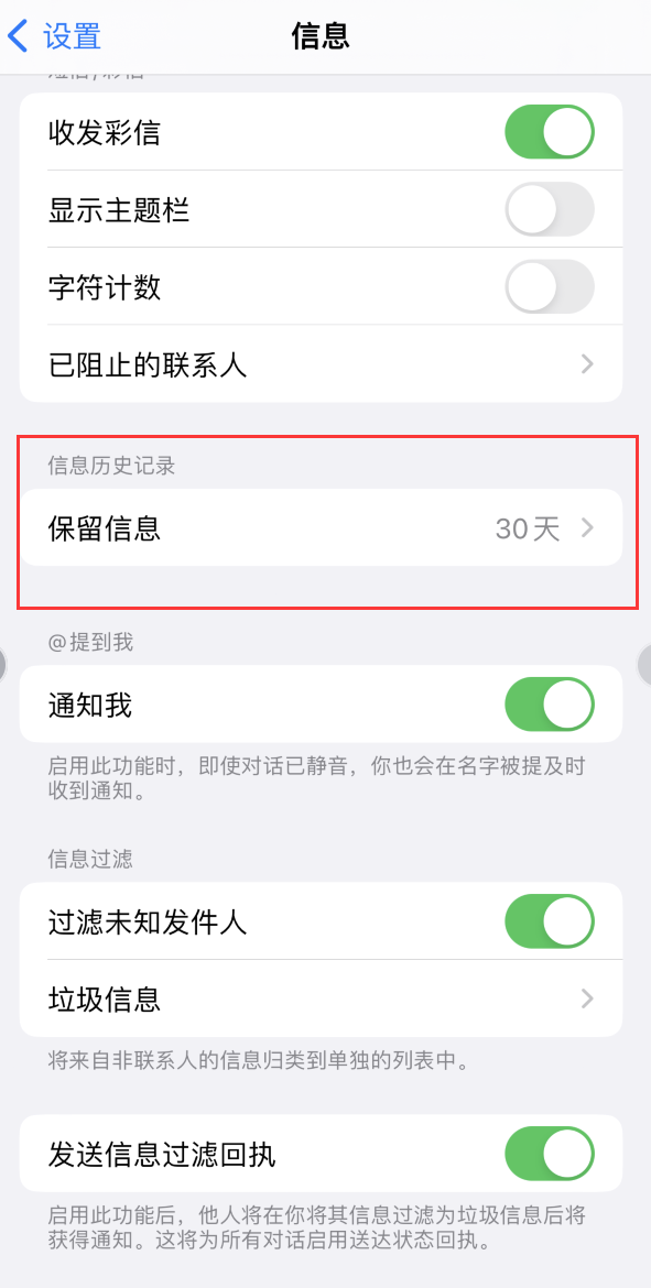 商洛Apple维修如何消除iOS16信息应用出现红色小圆点提示 