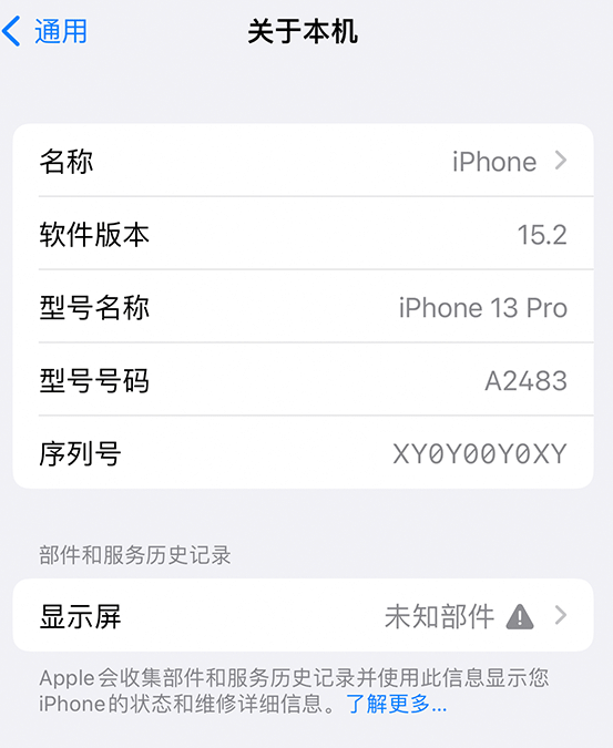 商洛苹果14维修服务分享如何查看iPhone14系列部件维修历史记录 