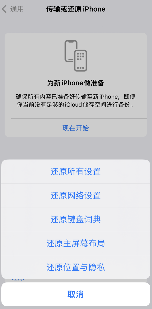 商洛苹果维修在哪的分享iPhone还原功能可以还原哪些设置或内容 