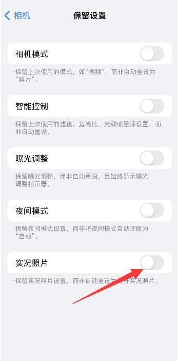 商洛苹果维修网点分享iPhone14关闭实况照片操作方法 