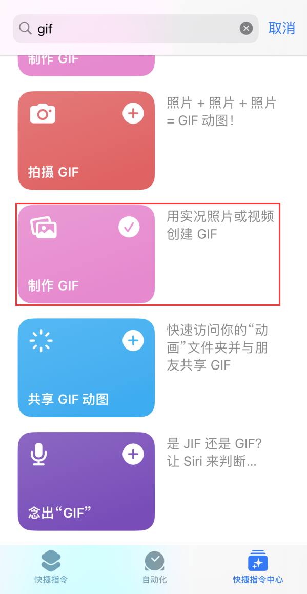 商洛苹果手机维修分享iOS16小技巧:在iPhone上制作GIF图片 