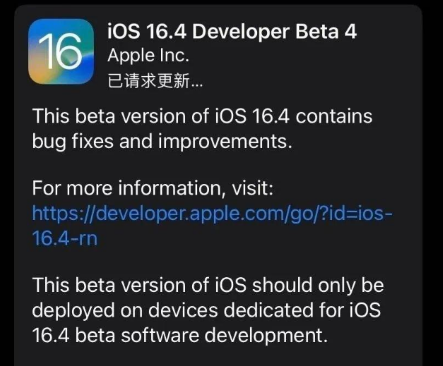 商洛苹果维修网点分享iOS 16.4 beta 4更新内容及升级建议 