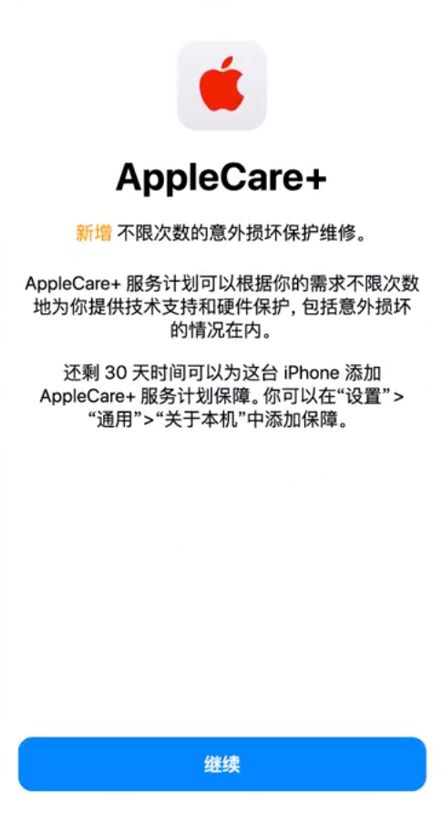 商洛苹果手机维修分享:如何在iPhone上购买AppleCare+服务计划? 