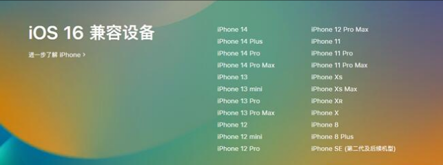 商洛苹果手机维修分享:iOS 16.4 Beta 3支持哪些机型升级？ 