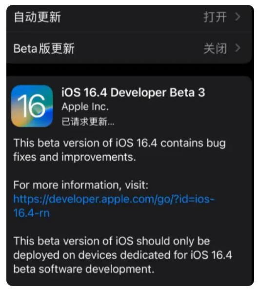 商洛苹果手机维修分享：iOS16.4Beta3更新了什么内容？ 