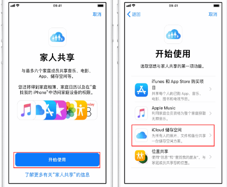 商洛苹果14维修分享：iPhone14如何与家人共享iCloud储存空间？ 