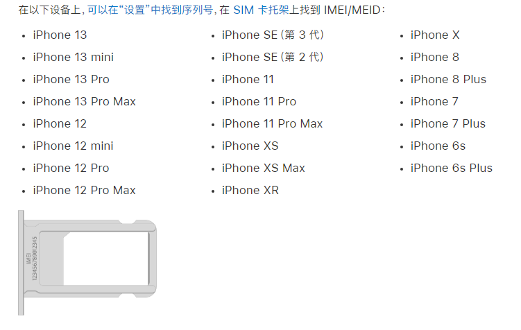 商洛苹果14维修分享为什么iPhone 14 机型卡托架上没有序列号信息 