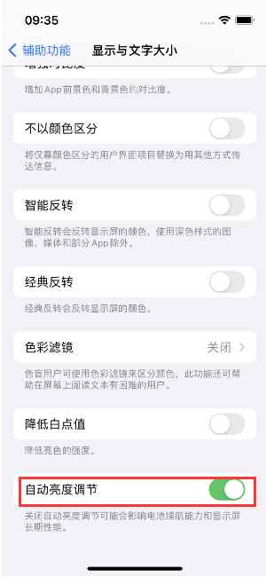 商洛苹果15维修店分享iPhone 15 Pro系列屏幕亮度 