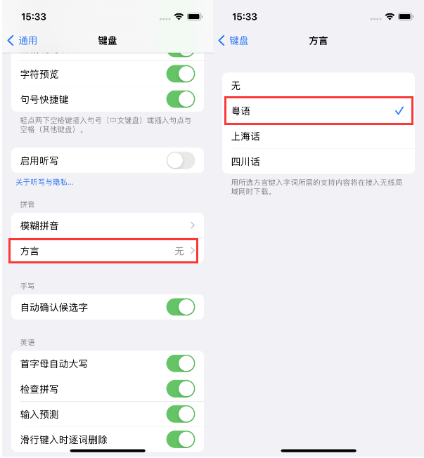 商洛苹果14服务点分享iPhone 14plus设置键盘粤语方言的方法 