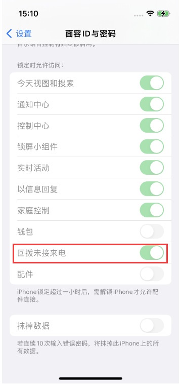 商洛苹果14维修店分享iPhone14禁用锁定时回拨未接来电方法 