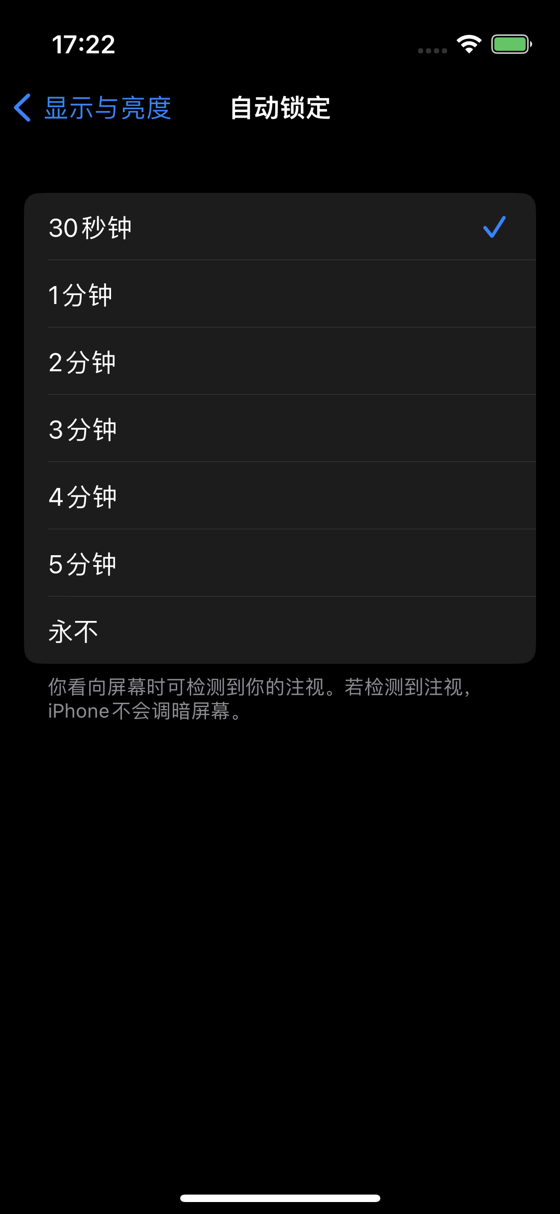 商洛苹果14维修分享iPhone 14 修改亮屏时间方法 