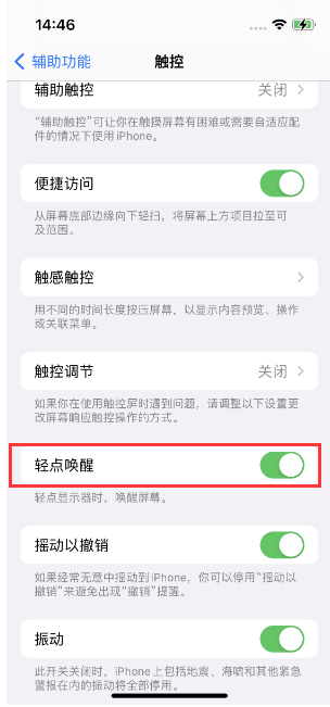 商洛苹果14维修店分享iPhone 14双击屏幕不亮怎么办 