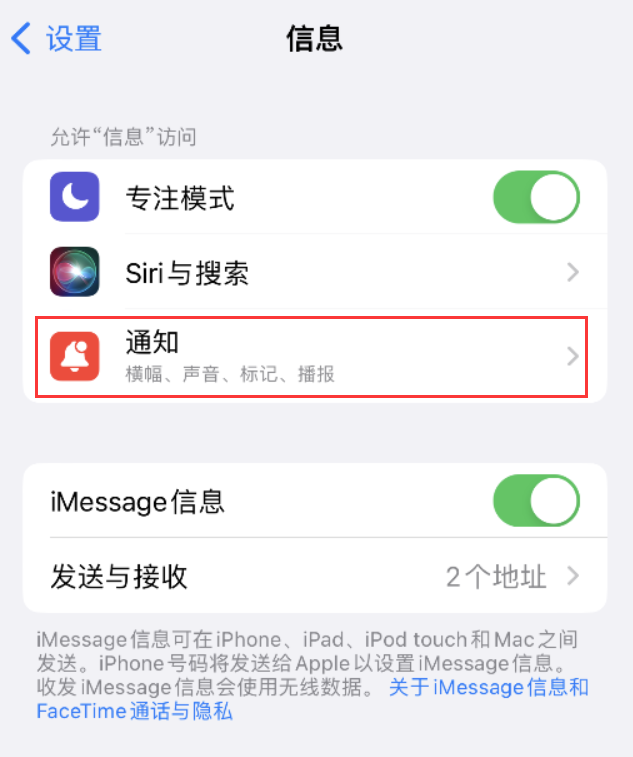 商洛苹果14维修店分享iPhone 14 机型设置短信重复提醒的方法 