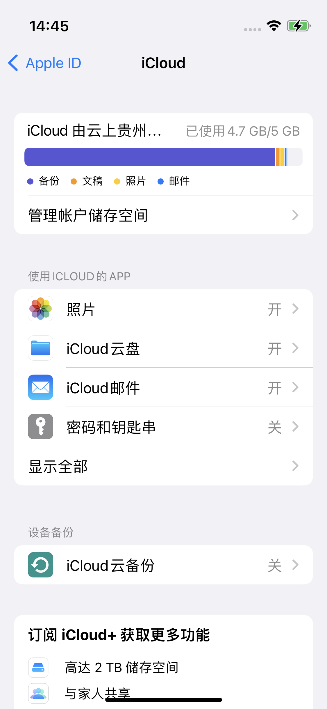 商洛苹果14维修分享iPhone 14 开启iCloud钥匙串方法 