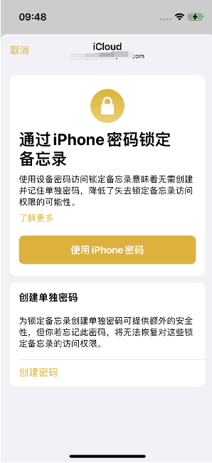 商洛苹果14维修店分享iPhone 14备忘录加密方法教程 