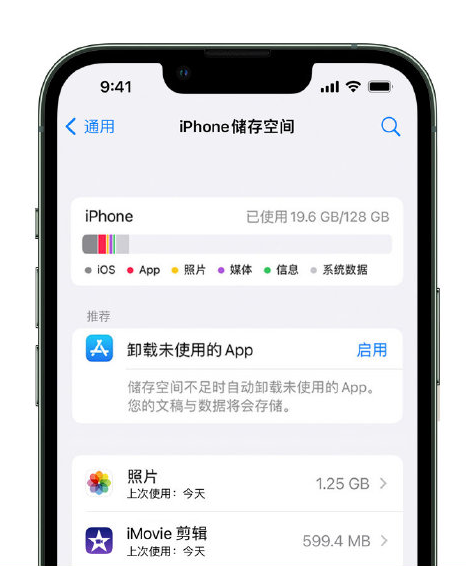 商洛苹果14维修店分享管理 iPhone 14 机型储存空间的方法 