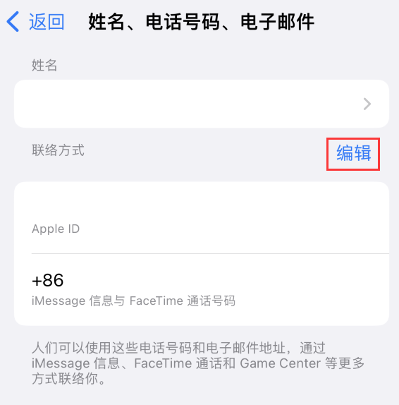 商洛苹果手机维修点分享iPhone 上更新 Apple ID的方法 