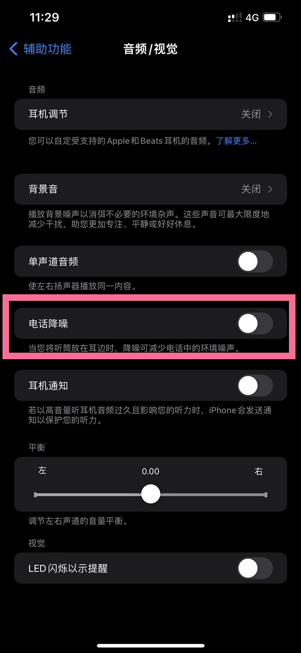 商洛苹果14维修店分享iPhone14 改善通话质量方法 
