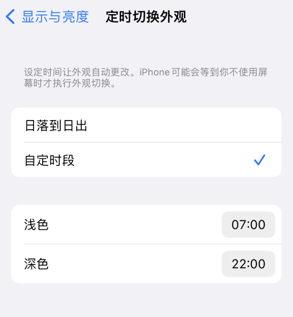 商洛苹果维修分享如何让 iPhone 14 自动开启“深色”模式？ 
