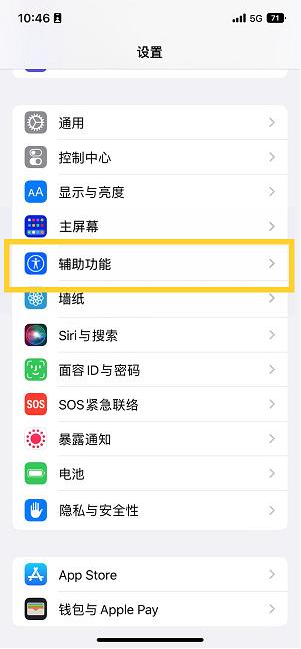 商洛苹果14维修分享iPhone 14设置单手模式方法教程 