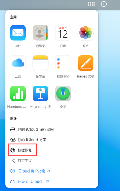 商洛苹果手机维修分享iPhone 小技巧：通过苹果 iCloud 官网恢复已删除的文件 