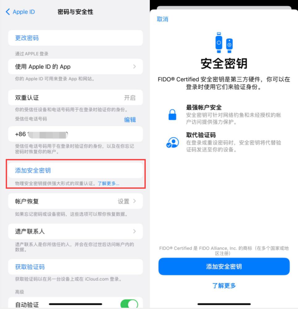 商洛苹果服务网点分享物理安全密钥有什么用？iOS 16.3新增支持物理安全密钥会更安全吗？ 